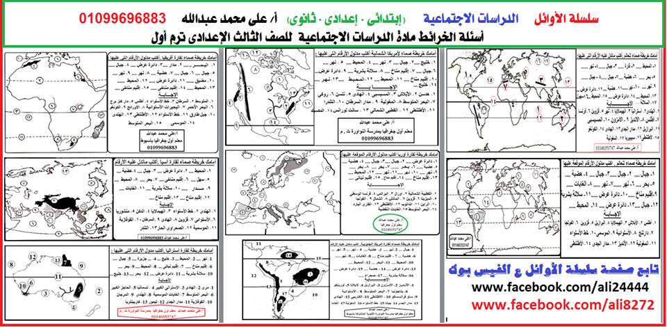 مراجعة دراسات كاملة   للصف الثالث  الإعدادى محلولة ترم أول2019 48384610