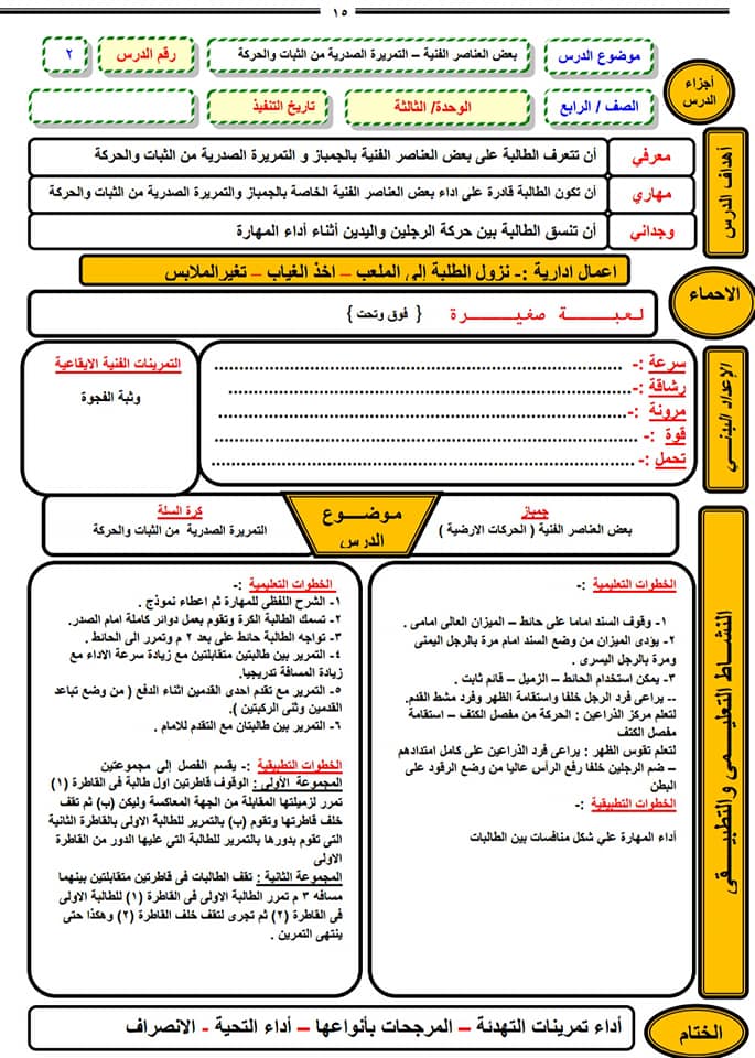 تحضير تربية رياضية لكل المراحل ملفات بى دى إف 50824110