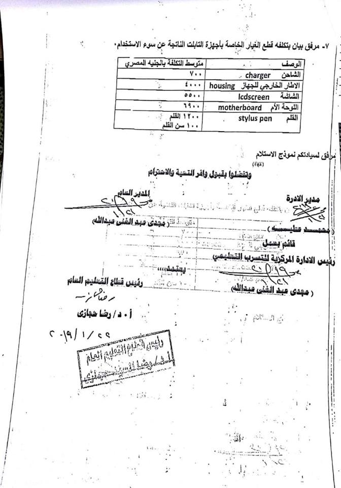 أسعار قطع غيار تابلت الوزارة فى حالة التلف "منشور رسمى" 51204910
