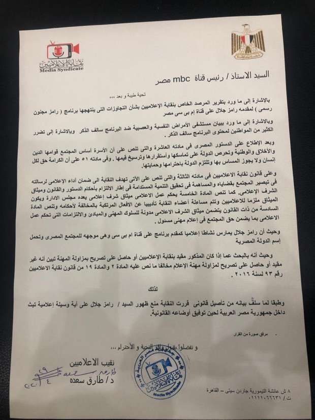 نقابة "الإعلاميين" تقرر منع ظهور رامز جلال على أي وسيلة إعلامية مصرية 51401010