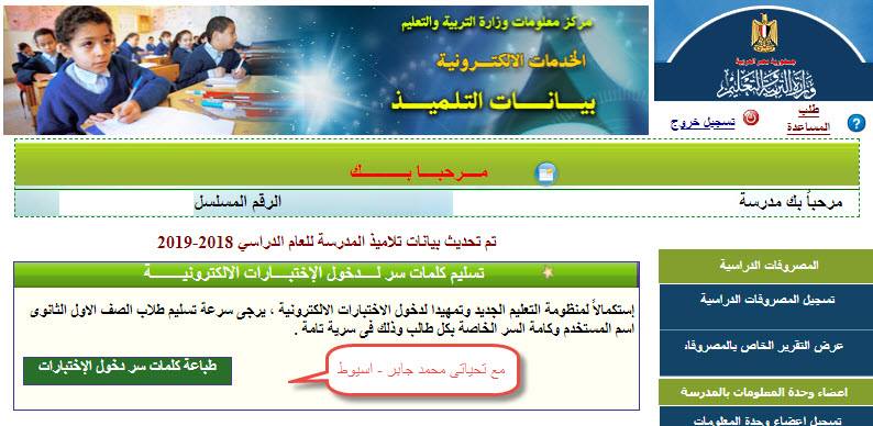 موقع الوزارة الإعلان على صفحة الطالب عن إعلان اسم المستخدم - رقم المسلسل - كلمـــة الســر " الأول الثانوى نظام جديد" 54432710