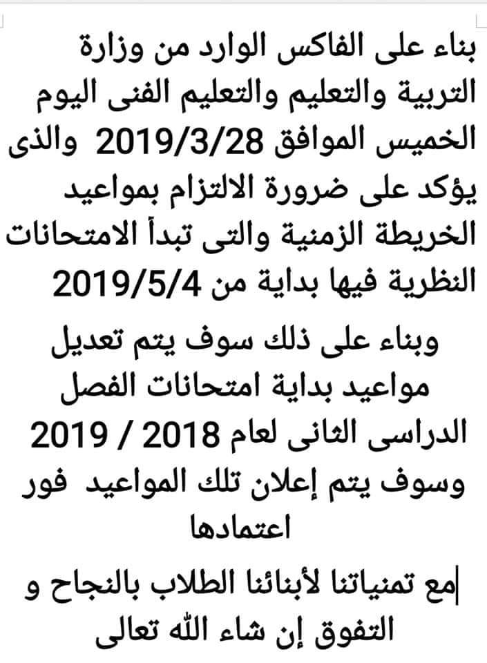 الإسماعلية تستجيب رسميًا لفاكس الوزارة و تعلن تعديل  جميع جداول الإمتحانات 55778910