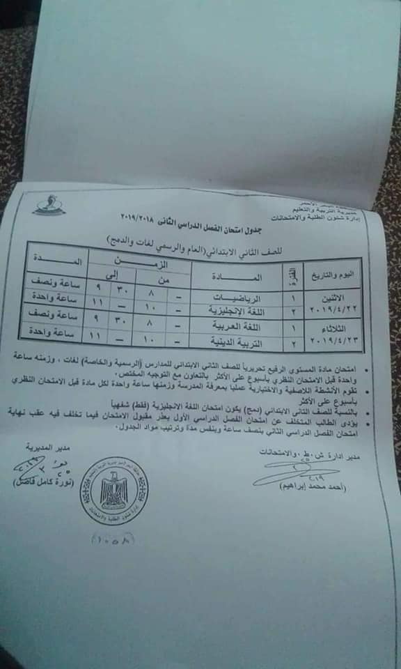 جداول امتحانات الترم الثانى 2019كل الفرق محافظة البحر الأحمر 55935210