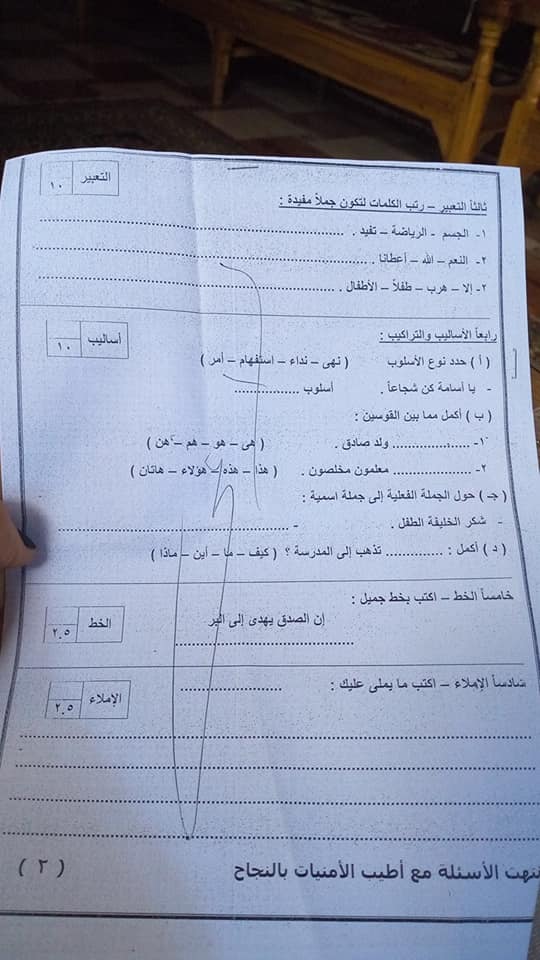 امتحان فعلى عربى ودين  للصف الثانى الإبتدائى   ترم ثانى2019 57072610