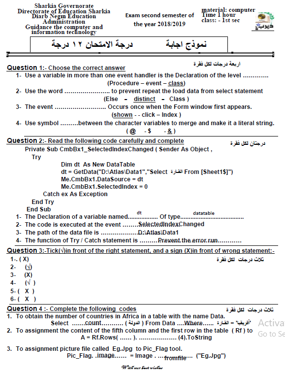 حصريًا  امتحانات حاسب ألى بنماذج الإجابة للأول الثانوى " عربى و لغات" فعلية مايو2019 57118111
