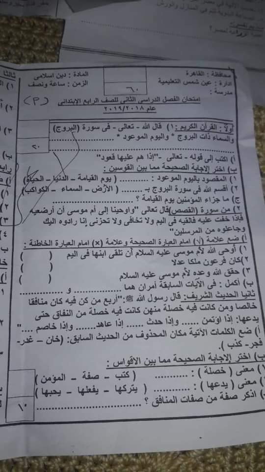 امتحان عربى و دين     للصف الرابع القاهرة عين شمس أخر العام2019 59301310