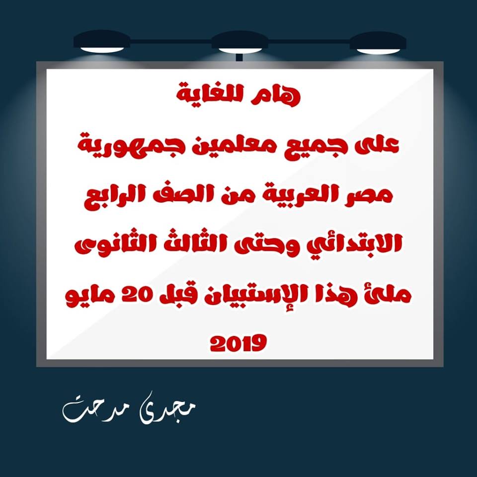  تنبيه - على جميع معلمى مصر الدخول على هذا الرابط و تنفيذ التعليمات قبل  منتصف مايو 59929010