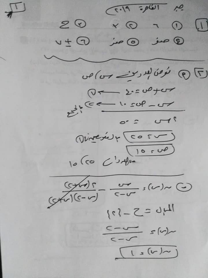 امتحان محلول الجبر عربى و لغات للشهادة الإعدادية بالقاهرة أخر العام2019 60010010
