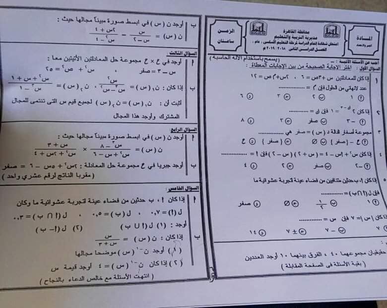 امتحان محلول الجبر عربى و لغات للشهادة الإعدادية بالقاهرة أخر العام2019 60010310