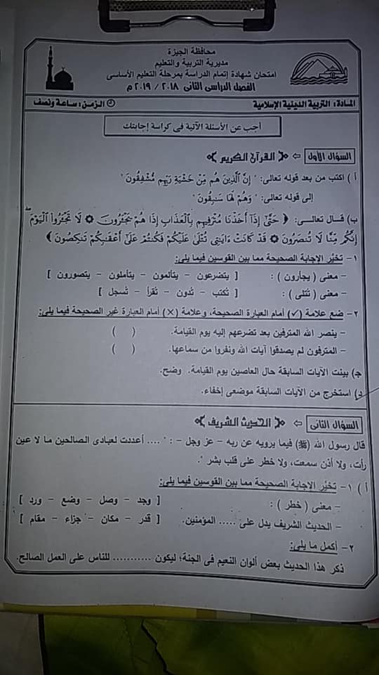 امتحان التربية الاسلامية للشهادة الإعدادية بالجيزة أخر العام2019 60011410