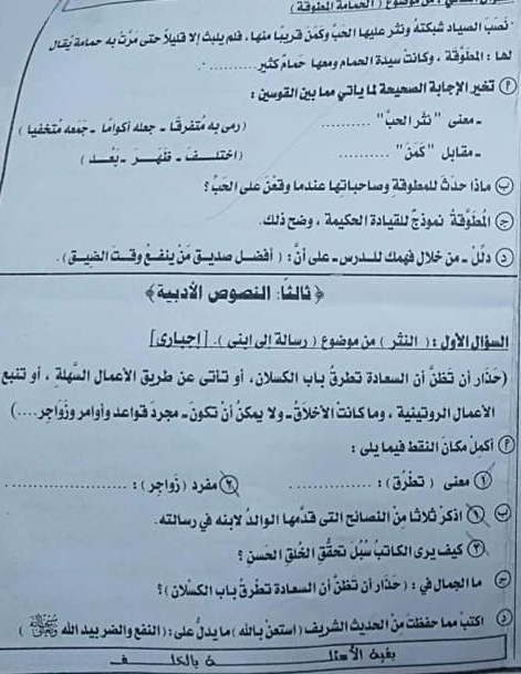 تجميعة حصرية امتحانات لغة عربيةبى دى إف للمحافظات للشهادة الإعدادية أخر العام2019 60197610