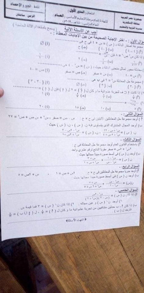 إجابة امتحان جبر الإسكندرية " لأكثر من معلم" 3 اعدادى أخر العام 2019   60359211