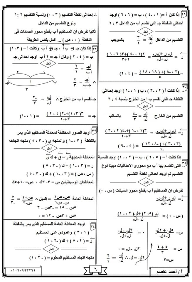 مراجعة 10 ورقات محلولة للأول الثانوى رياضيات ترم ثانى نظام جديد " مستر محمد عصام" 60639310