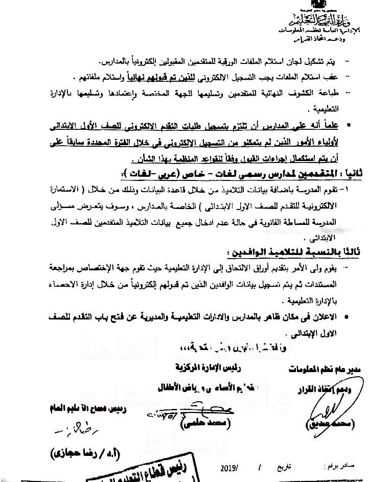 موقع التقديم للصف الأول الإبتدائى "2019-2020" و النشرة الخاصة بيشروط القبول 60666010