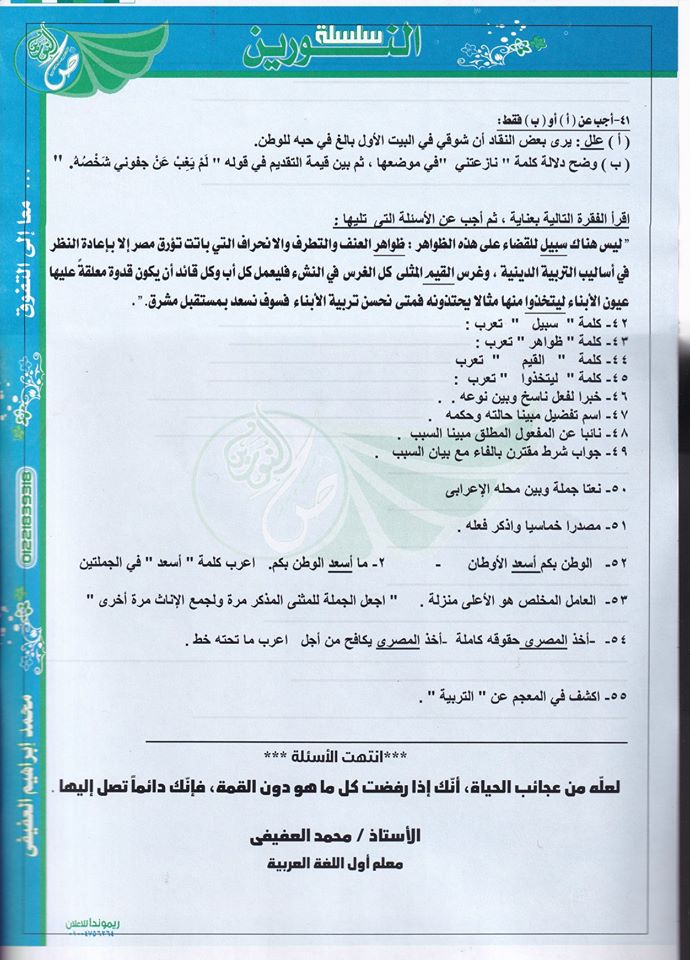 بوكليت النفوق لغة عربية للثانوية العامة مستر محمد العفيفى 616