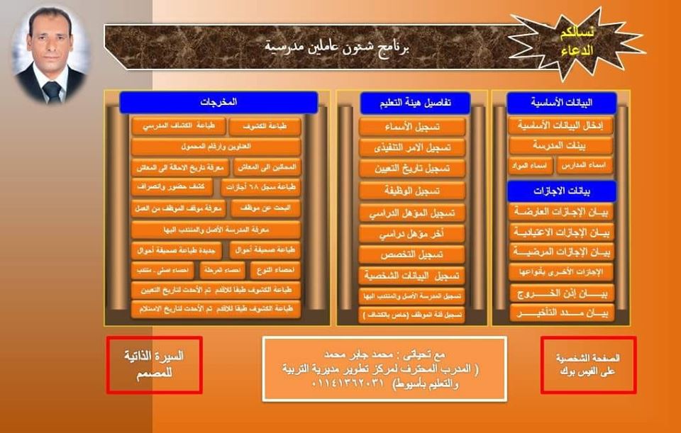 برنامج شئون عاملين مستر محمد جابر2020 " مجانى" 61860510