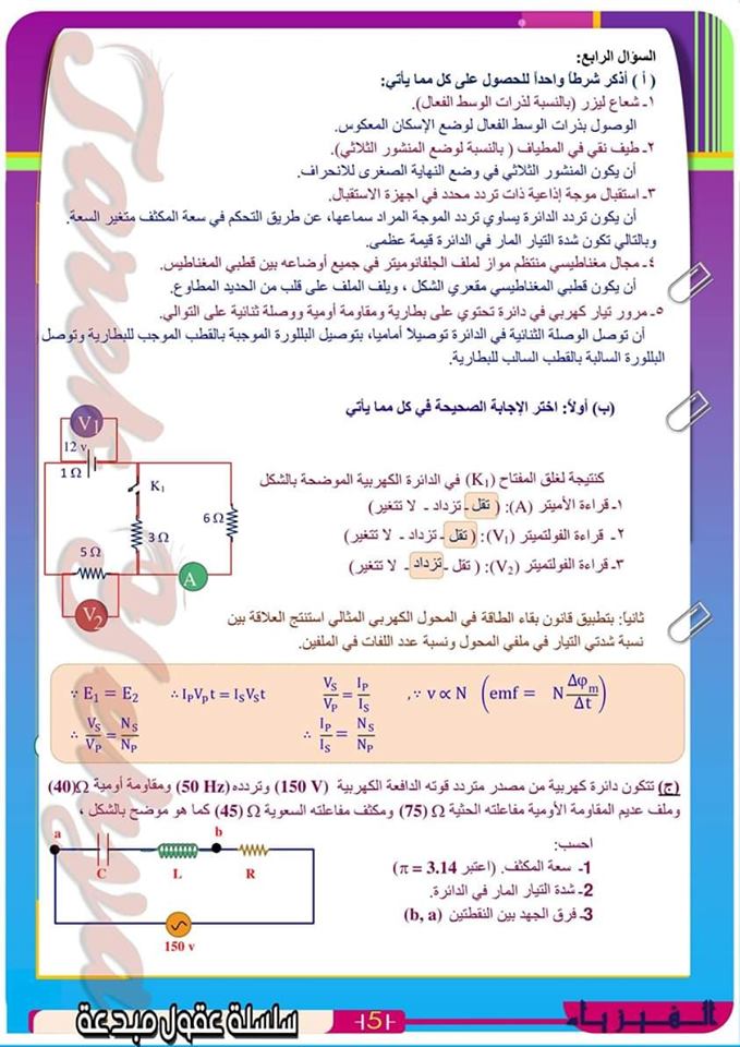 امتحان السودان 2019 محلول فيزياء للثانوية العامة بالإجابات النموذجية 64786210