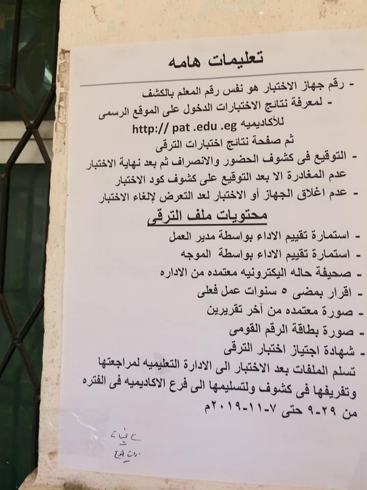 رسوم دخول الإمتحان الخاصى بالمعلمين المستهدفين للترقى و شروط هامة قبل وبعد دخول الإمتحان 66099910
