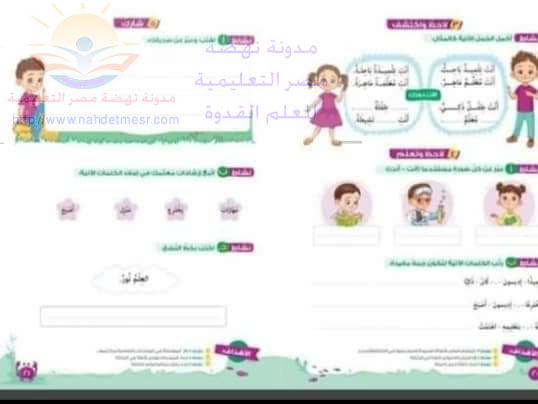 كتاب المدرسة فى اللغة العربية للصف الثانى الإبتدائى ترم أول 2020 المطور خاص لحضراتكم 66890710