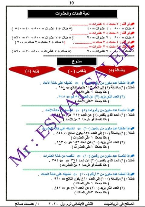 موضوعات مناهج الرياضيات للصف الثانى الإبتدائى2020 67498510