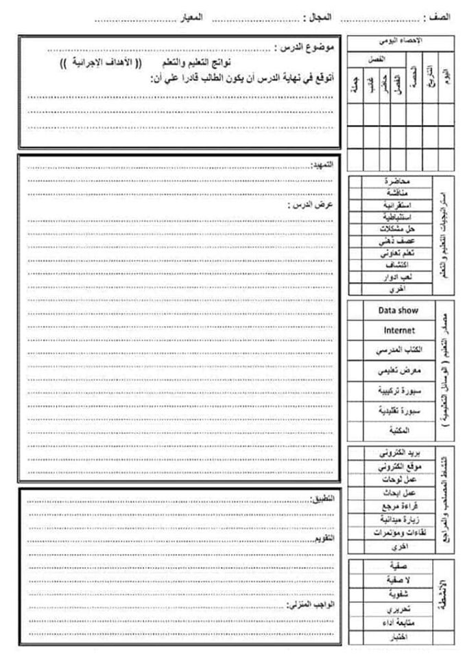   نموذج تحضير لنظام التعليم الجديد 0، 2 " للطباعة خاص بمعلمى المنظومة الجديدة" 67631710