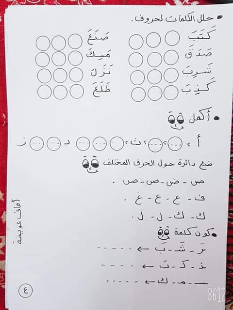 المذكرة كاملة متكانلة لغة عربية للصف الأول الإبتدائى ترم أول2020 70695610