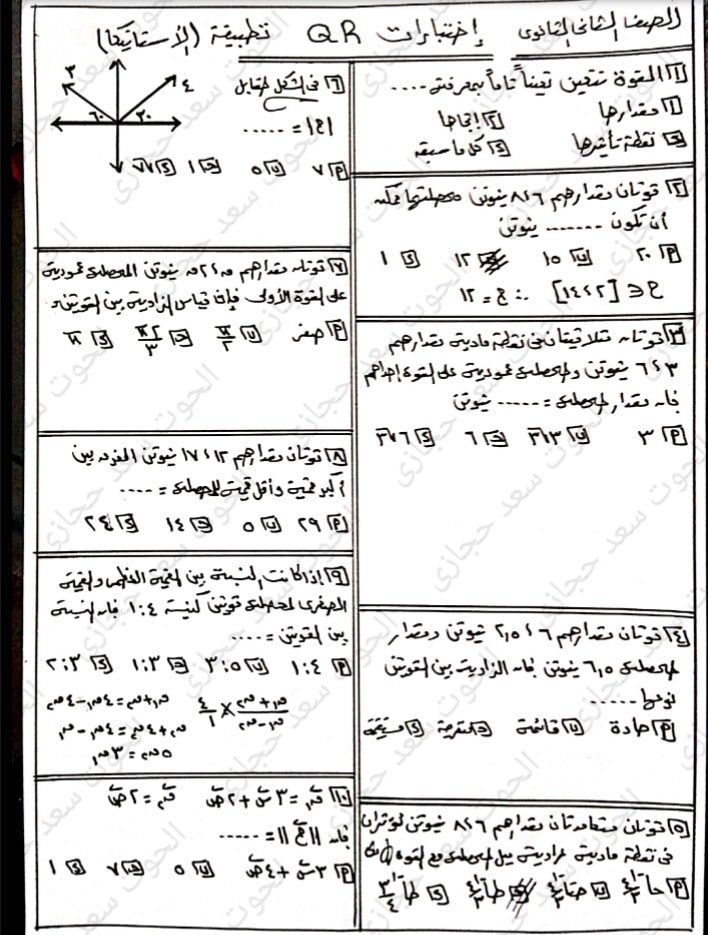 مراجعة نهائية  استاتيكا تدريب على امتحان يناير للثانى الثانوى  ترم أول 2020 71910810