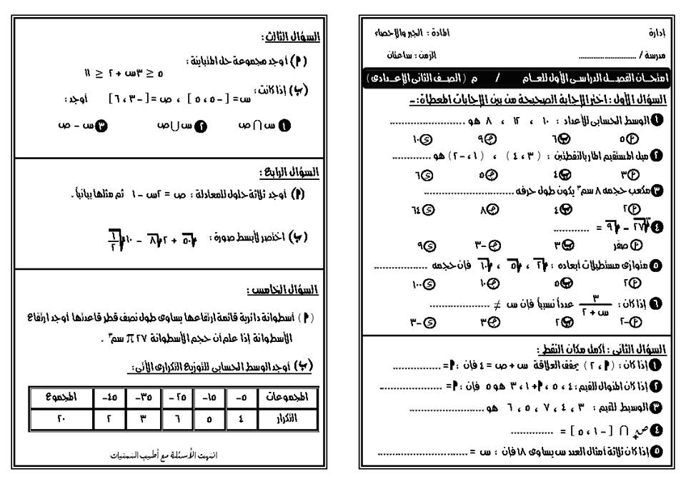 نماذج امتحانات رياضات للمرحلة الإعدادية ترم أول2020 72342210