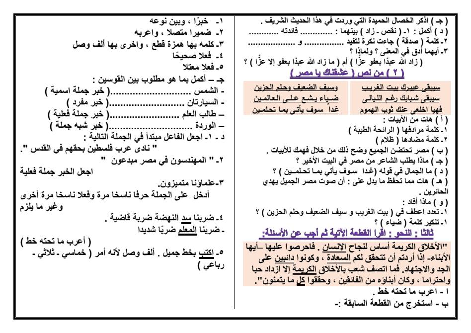 تطبيق لغة عربية للصف الأول الإعدادى  ترم أول قياس مستوى 74354711