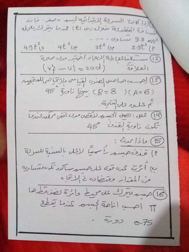 تجميع لأهم خمس امتحانات فيزياء متوقعة للصف الأول الثانوى ...
