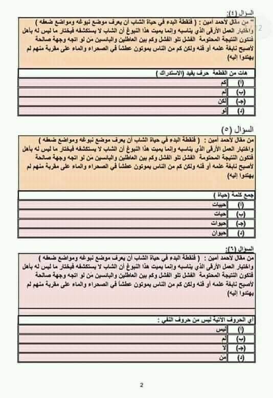 أخر بروفة لطلاب تانية ثانوى اختبار ورى و أخر ألكترونى محاكى لإختبار 11 يناير  80466010