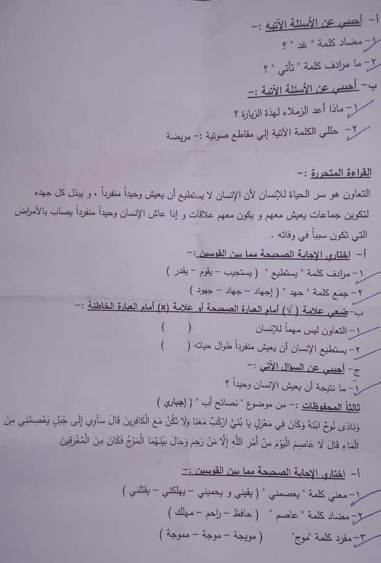 امتحانات لغة عربية للصف السادس الإبتدائى إدارات 2020 80866810