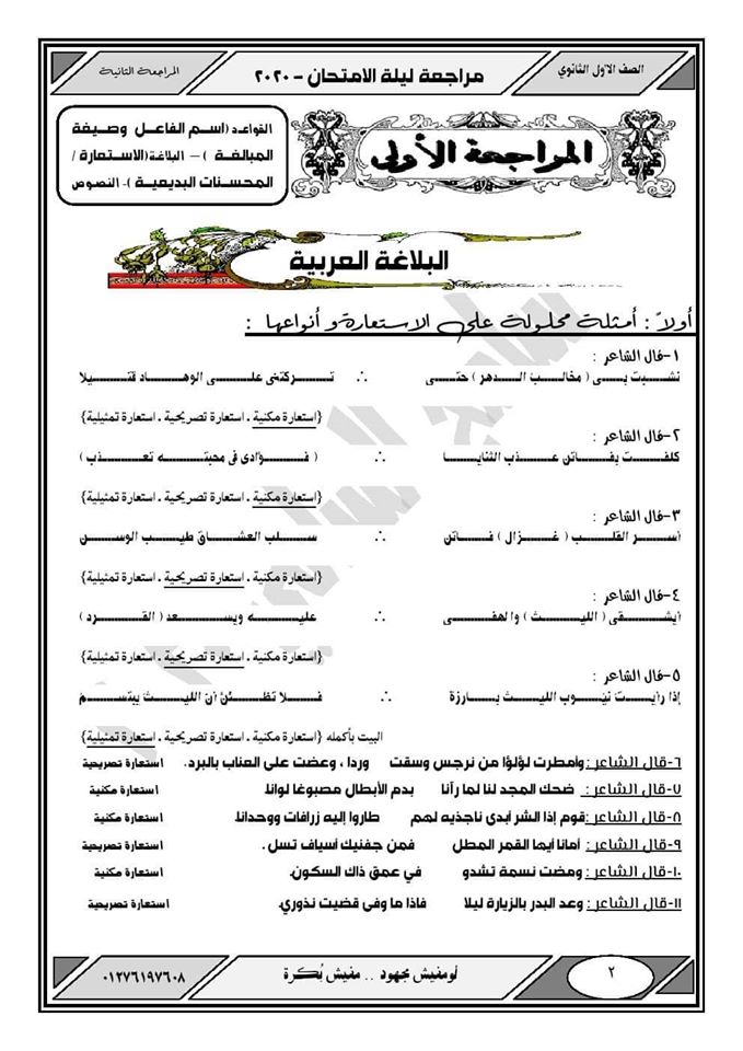 مراجعة متوقعة لإمتحان الصف الأول الثانوى لغة عربية ترم أول2020 81109910