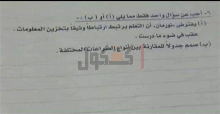 تداول امتحان الجيولوجيا و علم النفس عبر فيس بوك و التعليم تتبع المصدر 81110