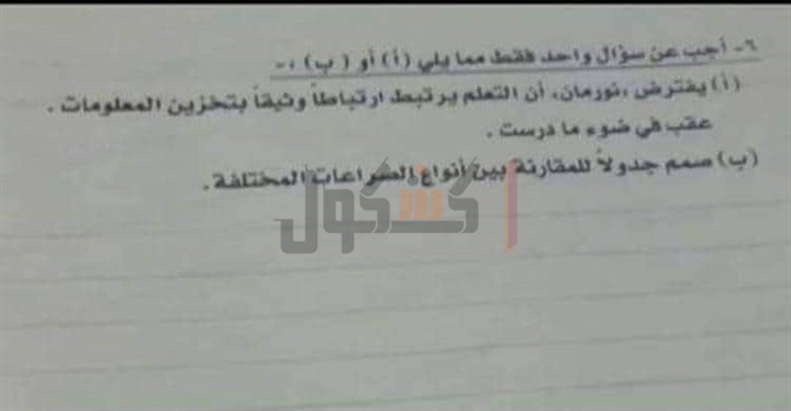 تداول امتحان  الجيولوجيا و علم النفس عبر فيس بوك  و التعليم تتبع المصدر 81110