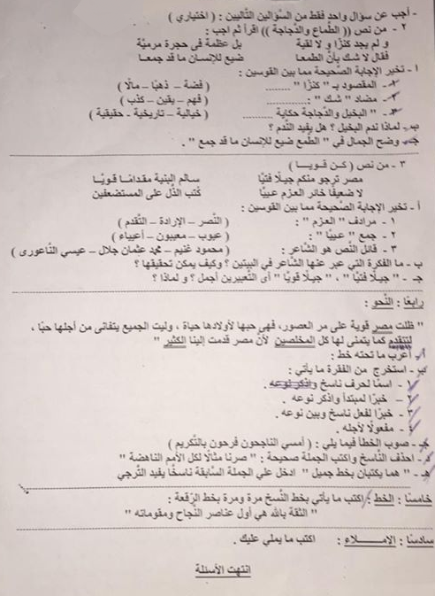امتحان اللغة العربية للصف السادس الابتدائي ترم أول 2020 إدارة غرب التعليمية 81451010