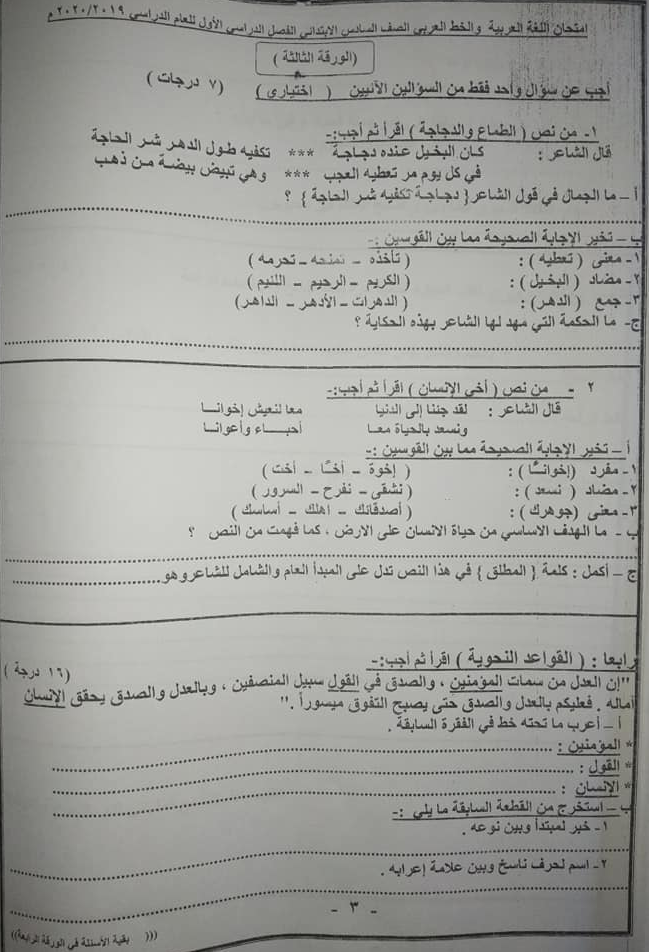 امتحان اللغة العربية للصف السادس الابتدائي ترم أول 2020 إدارة أسيوط التعليمية 82057910