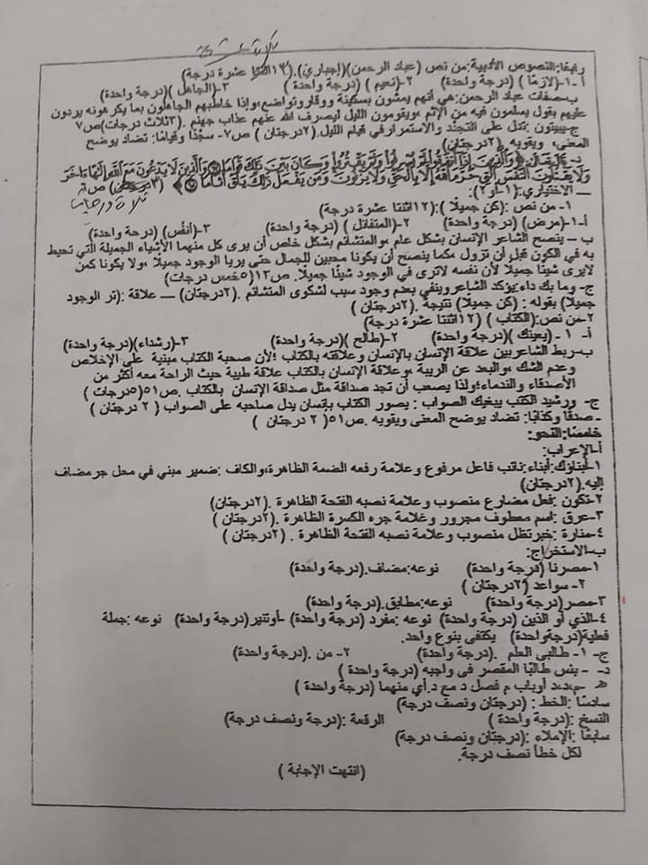 نموذج تصحيح الكنترول للشهادة الإعدادية محافظة الإسكندرية لغة عربية ترم أول2020 82249510