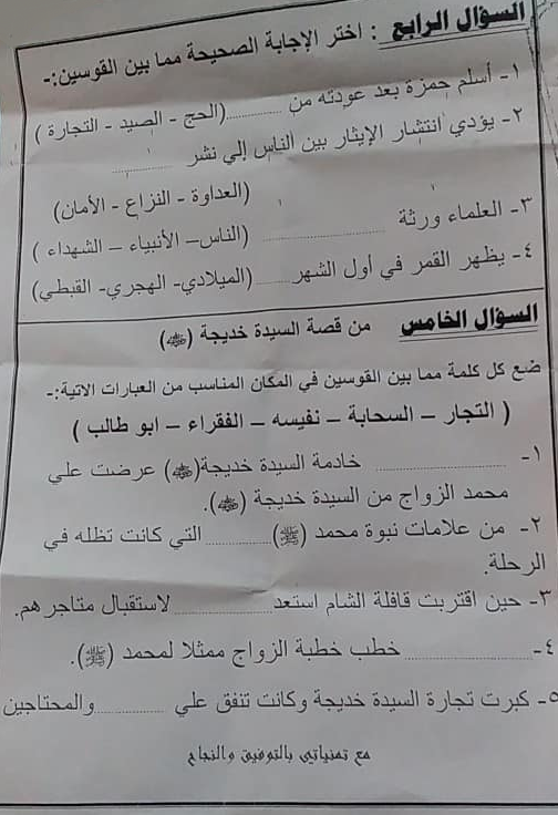  امتحان التربية الاسلامية للصف السادس الابتدائي ترم أول 2020 إدارة ناصر التعليمية 82380510