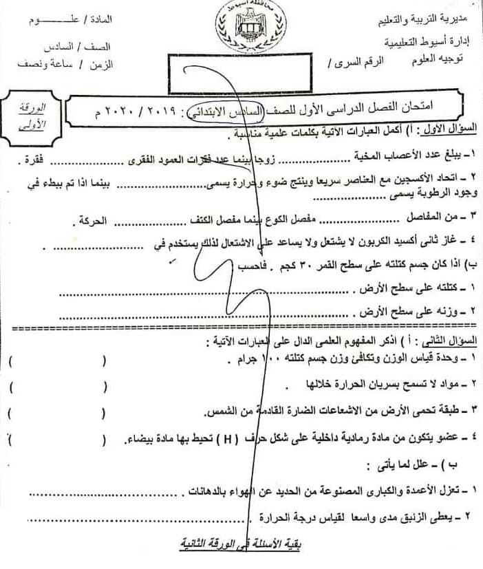 امتحانات مجمعة للصف السادس علوم مدارس مصر 2020 82560510