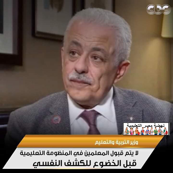 أهم ما جاء فى تصريحات دكتور شوقى لقناة cbc أمس عن المنظومة الجديدة و حلول مشكلات التعليم 82761210