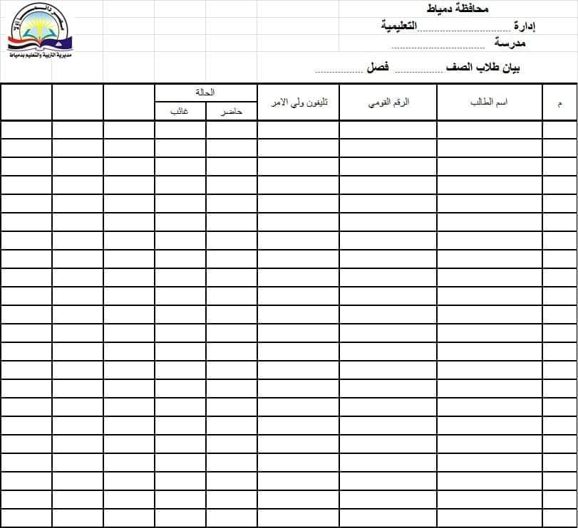 النموذج المطلوب من مديرى المدارس الإبتدائية لعلام التقزم والإنيميا الذى يبدأ فبراير2020 مع بداية الترم الثانى 84437910