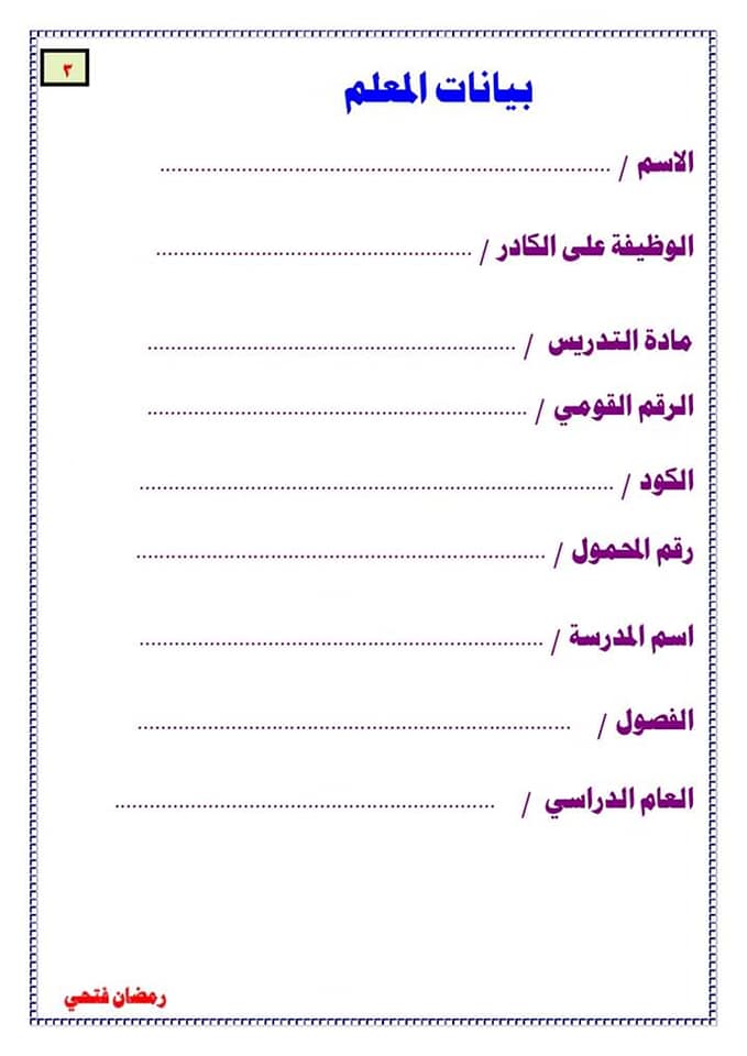  دفتر كامل للطباعة تحضير توكاتسو   ترم  ثانى   للصف الثانى للطباعة  2020 84458910