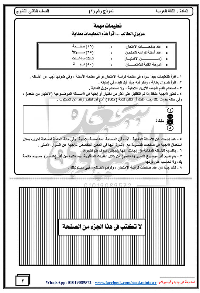 امتحان الكترونى لغة عربية ترم ثانى 2020 أستاذ سعد المنياوى 87526410