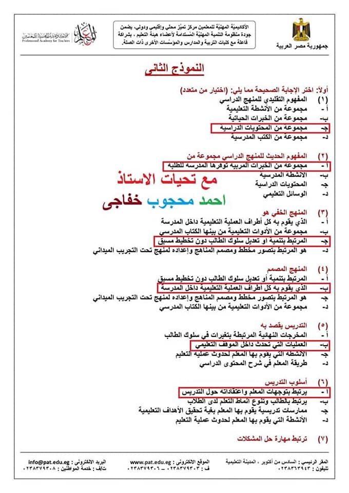 فيديو امتحانات كادر المعلم لدفعة  تسكين 2014 و الذين لم يسبق لهم التسكين على وظائف المعلمين  و شروطها و خطوات الترقى  88183110