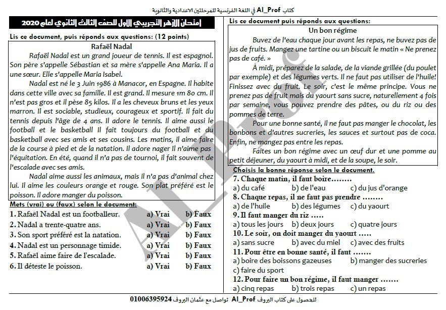 امتحان الازهر التجريبي الاول للصف الثالث الثانوي لعام 2020 فى ورقة وش وظهر لتسهيل التصوير (ابيض واسود) 88257510