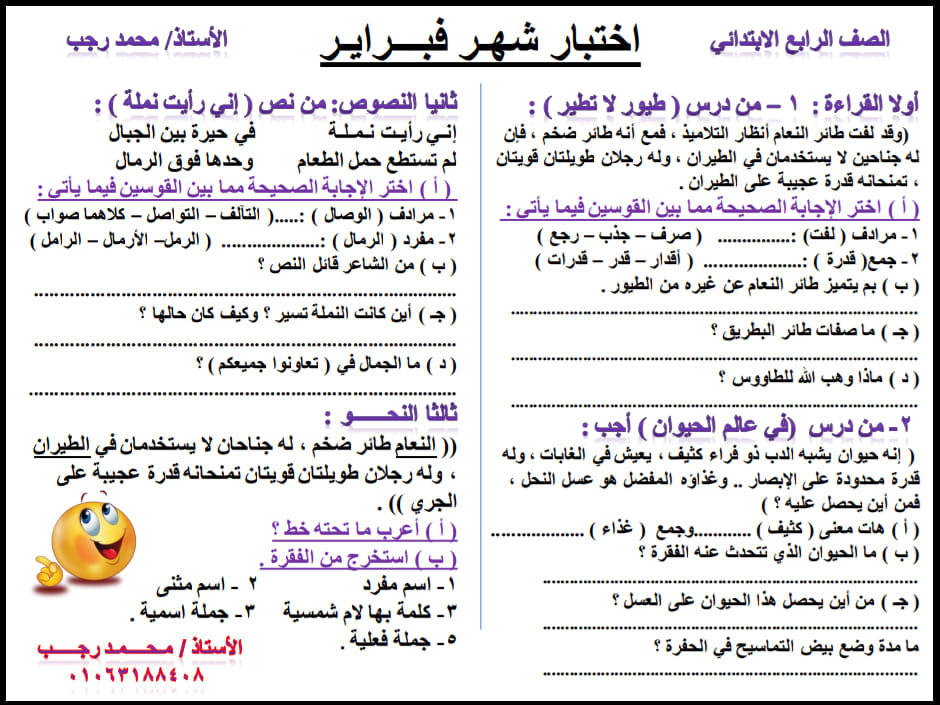 تطبيق أول  للصف الرابع و امتحان تحديد مستوى لغة عربية   ترم ثانى 2020 89363110