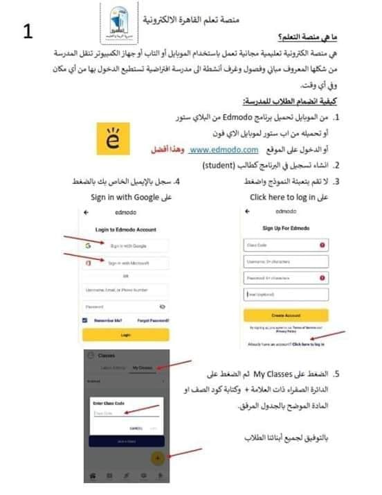 خطوات الدخول إلى منصة  المواد التعليمية و المذاكرة أون لاين و عمل   مشروعات أبحاث النقل المطلوبة للإنتقال للنجاح 90032410