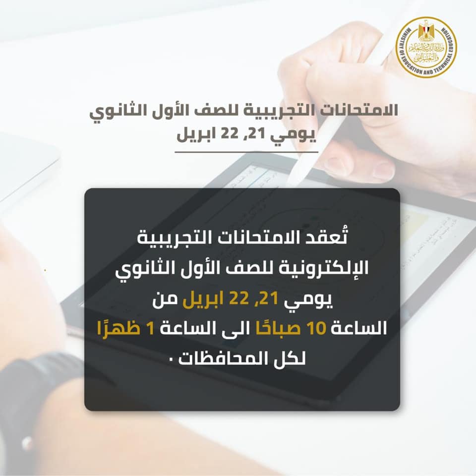 دكتور شوقى يتهم السوشيال ميديا بإجتزاء كلامه من سياقه و تأوليه ليظهر معنى أخر و تعديل مواعيد امتحان الأول الثانوى غدًا ليبدأ العاشرة صباحًا 93531110