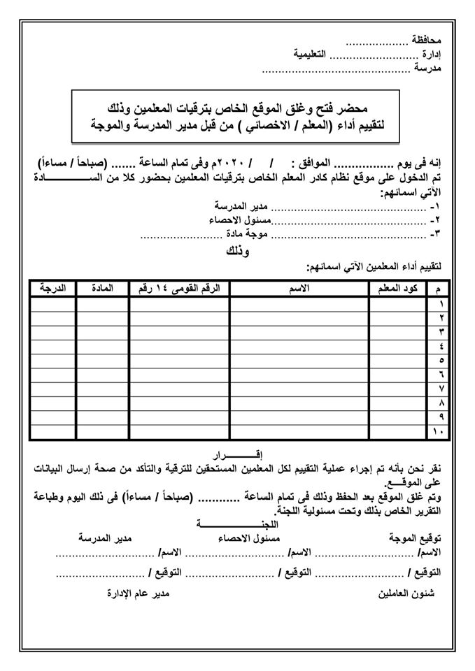 ملفات انجاز المعلمين المستهدفين للترقي لعام 2020 ألكترونيًا كاملة لكل المواد و خطوات الحصول على الدرجات الكاملة للترقى للمستوى والتسكين الأعلى   94225810